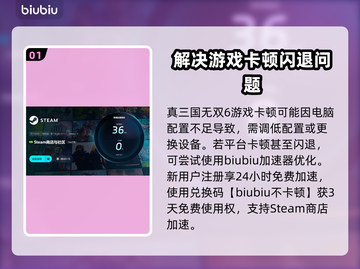 真三国无双6闪退🔥用这个加速器秒解决！截图2