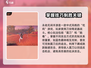 永劫无间手游🔥新手必看！玩法大全带你飞🚀截图2