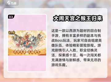🔥2024必玩悟空游戏排行出炉！🎮截图4