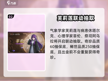 🎮第五人格×葬送的芙莉莲联动开启！限时内容大公开✨截图3