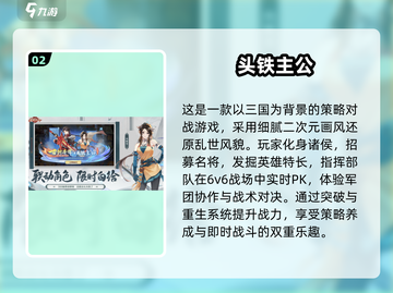 🔥2025最火三国战争游戏TOP榜💥🎮截图3