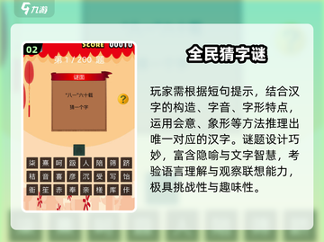 🔥2025最火谜语游戏TOP榜💥截图3