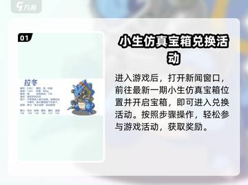 洛克王国💥拉冬超详细解析来啦！🎉截图2