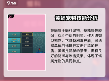 魔力宝贝复兴版🔥黄蝎技能全面解析❗截图2