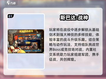 🔥2025最火斯巴达游戏TOP5来袭！🎮截图2