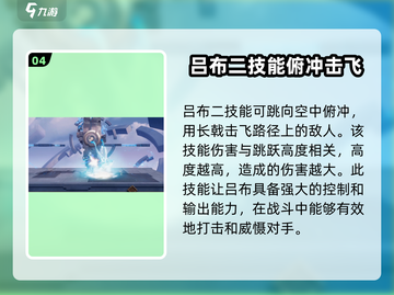 星之破晓🔥御风骁将终结技超详细技能介绍来啦！截图5