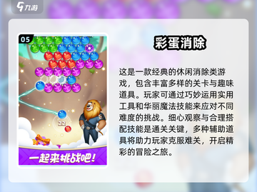 经典消除游戏🔥2025必玩排行📌截图6
