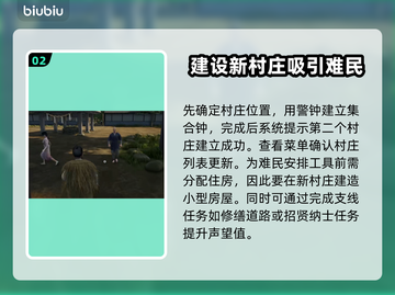 战国王朝：扩大村庄全流程攻略💎截图3