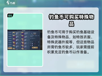 黎明之海钓鱼玩法大曝光！💥游戏秘籍一手掌握🐟截图6