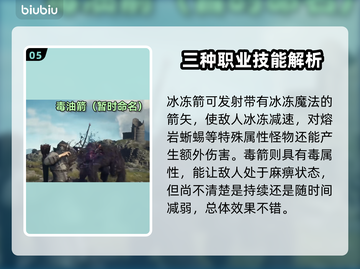 龙之信条2🔥弓箭手技能特点全解析！🎯截图6