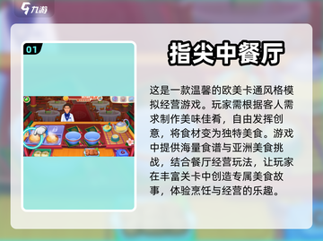 舌尖上的中国美食游戏下载🔥经典必玩截图2