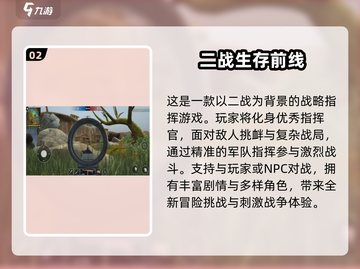 🔥二战单机射击手游排行榜✨经典游戏等你来战！截图3
