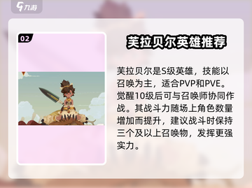 剑与远征2🔥英雄觉醒必选攻略✨截图3