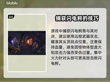 地平线西之绝境⚡闪电鳄打法超全攻略分享！截图5