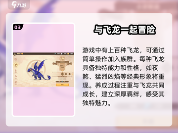 🔥《驯龙高手旅程》公测日期大曝光！Dragon Riders集结📅截图4