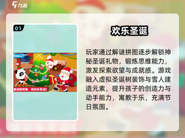 🎅🔥2025最火圣诞小游戏Top5出炉！截图2
