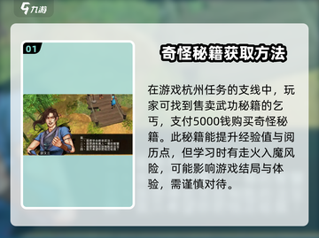 侠客风云传前传🔥怪秘籍获取全攻略🎉截图2