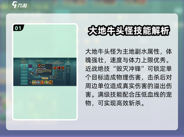 魔力宝贝🔥大地牛头怪技能效果分享💥截图2