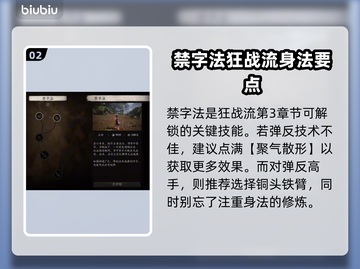 黑神话悟空🔥禁字法揭秘，游戏党必看！截图3