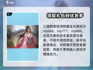 三国群英传鸿鹄霸业🎁礼包码大公开！玩家必领🔥截图2