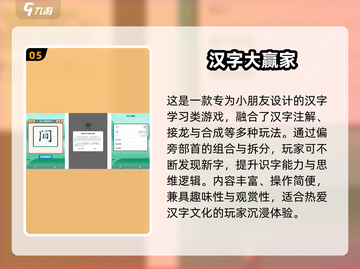 🔥汉字合成游戏TOP5下载来袭！🎮书单推荐2025必玩💥截图6