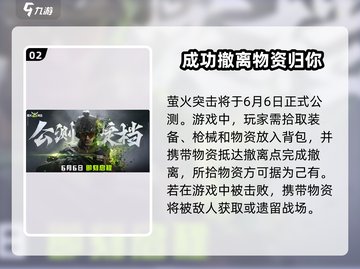 🔥萤火突击公测时间曝光，还有几天等不及了！🔥截图3