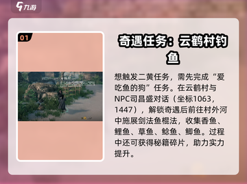 《下一站江湖2》二黄任务全攻略🔥截图2
