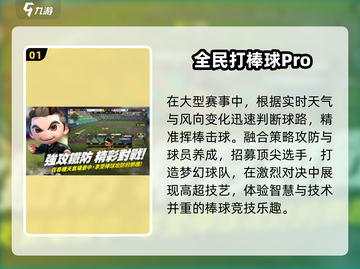 🔥2025最火棒球手游TOP榜⚾截图2