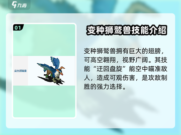 魔力宝贝复兴🔥变种狮鹫兽超强攻略🎉截图2