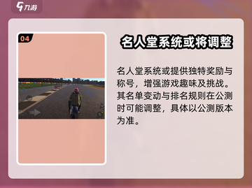 黎明飞驰名人堂🔥游戏系统全面解析🎉截图5