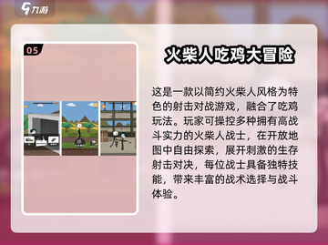 🔥2025吃鸡手游TOP2榜单出炉！🎮截图6