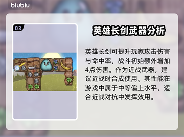 背包乱斗英雄长剑合成攻略💥游戏党必看！截图4