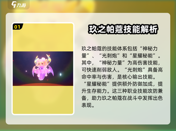 洛克王国手游🔥玖之帕蔻超强解析来啦！✨截图2