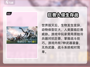 荒野起源🔥超燃游戏内容评测，玩就对了！截图4