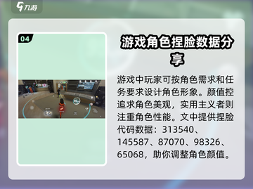 零号任务🔥捏脸数据推荐+捏脸系统玩法攻略来啦！截图5