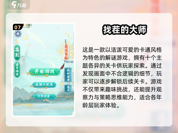 🔥2025热门双人找不同游戏排行榜📌截图8