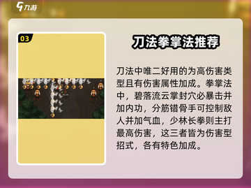 大江湖之苍龙与白鸟🔥必选神功大揭秘！截图4