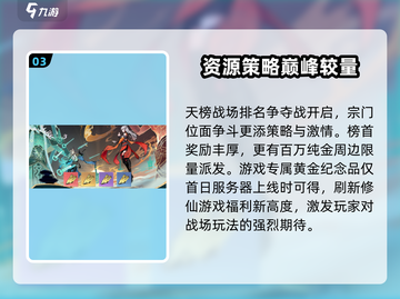 🔥问剑长生公测时间曝光！上线倒计时💥截图4
