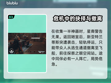 星空碎片任务🔥《游戏名称》必备攻略✨截图4