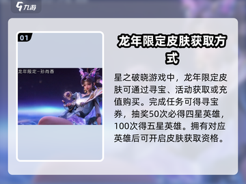 王者荣耀🔥龙年限定皮肤获取秘籍🎉截图2