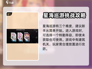 银河境界线🔥星海巡游玩法大揭秘！💡截图2