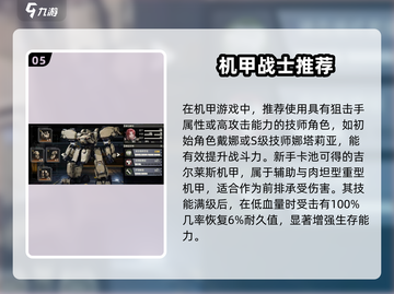 钢岚🔥机体排行曝光！手游最强机兵推荐💥截图6