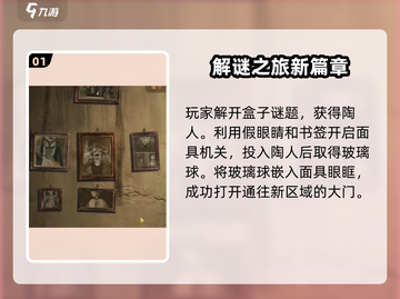 纸嫁衣5第三章超详细攻略🌟助你轻松通关！截图2