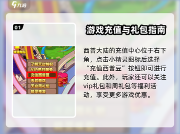 西普大陆🔥充值中心在哪里？玩家必看⚡截图2