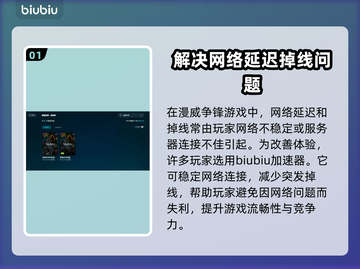 漫威争锋延迟掉线？❌一招教你搞定⚡截图2