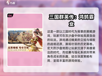 🔥2025必玩！十大经典三国游戏等你来战🎮截图7