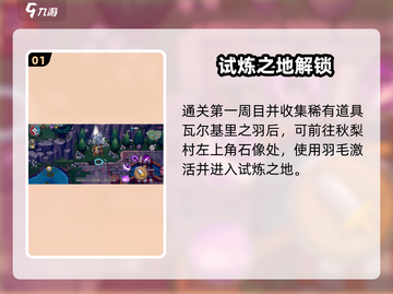 元气骑士前传🔥试炼之地通关秘籍💥截图2