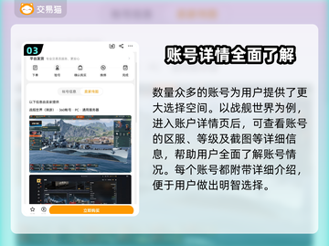 战舰世界账号交易平台推荐🔥游戏党必看！截图4