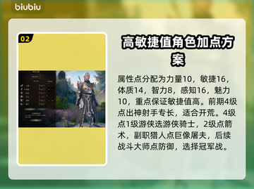博德之门3🔥刺客玩法机制全揭秘！📌截图3
