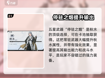 鸣潮🔥秋水武器推荐来啦！✨选对武器轻松制胜/Game截图2